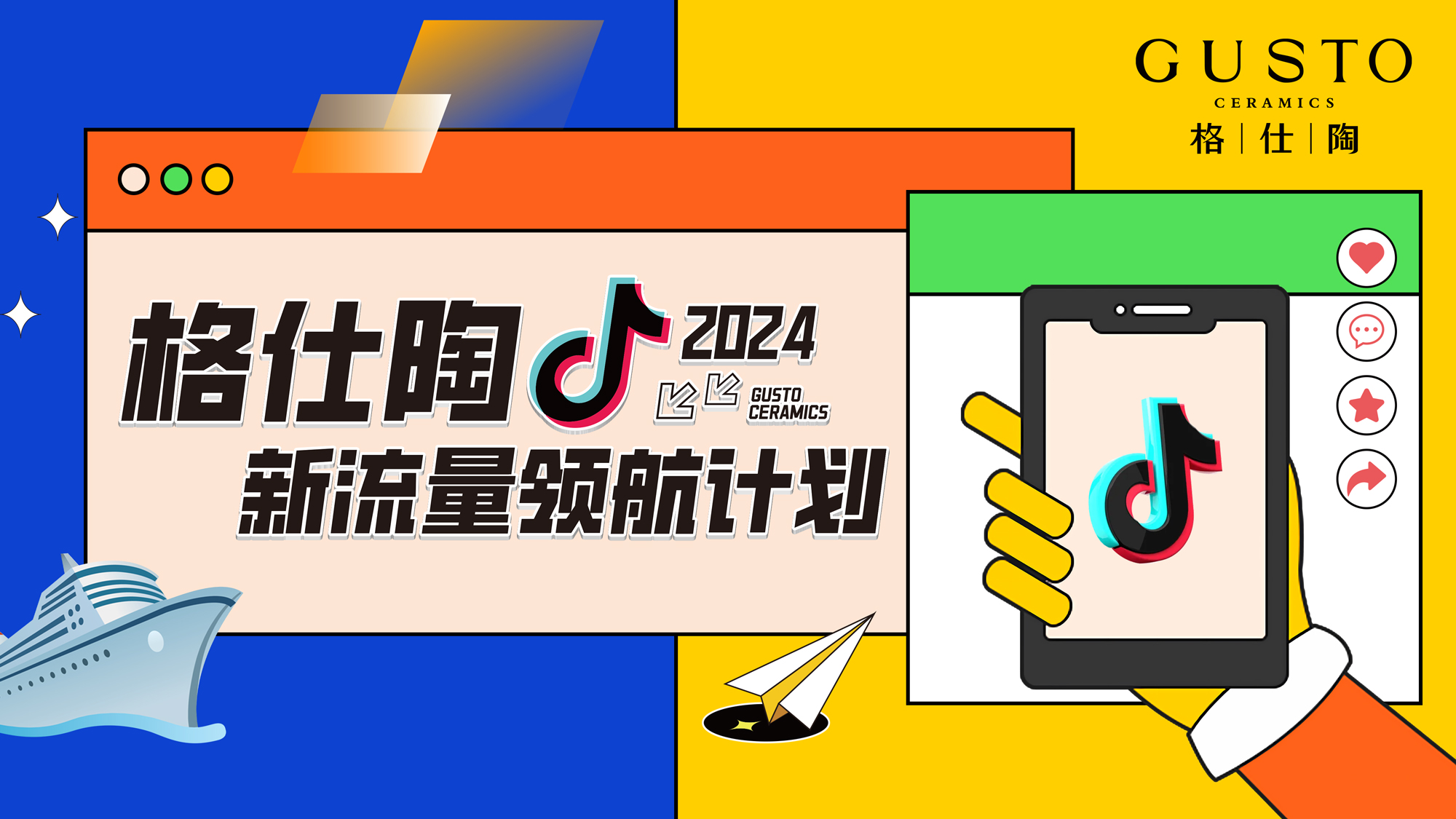 格仕陶2024新流量领航计划特训营第一期圆满结束