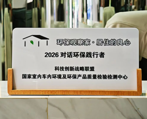 环保观察家·居住的良心---从一块防滑瓷砖,守住家庭安全底线对话格仕陶:从装饰材料到人居安全基础设施的行业跃迁